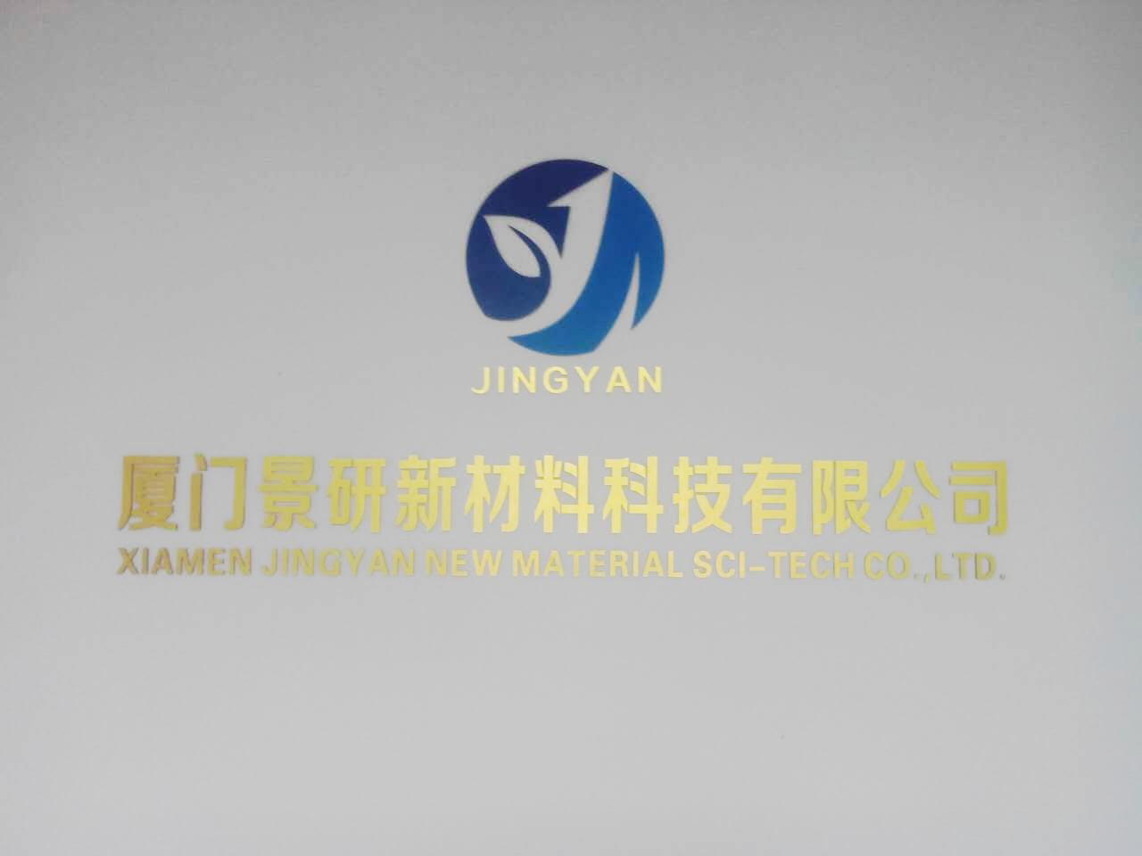 廈門景研新（xīn）材（cái）料（liào）科技有限公司